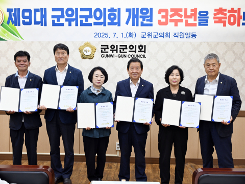 군위군의회, 개원 3주년..“더 청렴하게” 다짐