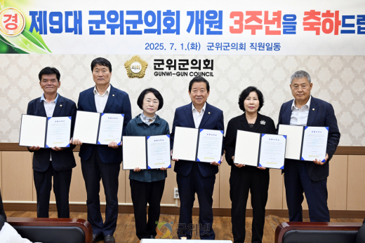 군위군의회, 개원 3주년..“더 청렴하게” 다짐