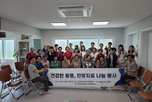 (사)희망나눔 더 동행, 한방치료로 건강한 여름선물 선사