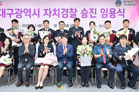 대구광역시 자치경찰 승진 임용식 개최 이미지