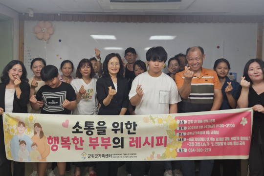 2025년 ‘소통을 위한 행복한 부부의 레시피’ 이미지