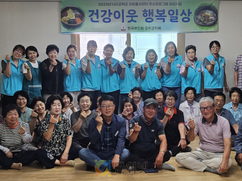 한국부인회 군위군지회, 의흥면 원산2리 주민에 사랑의 비빔밥 나눔 봉사