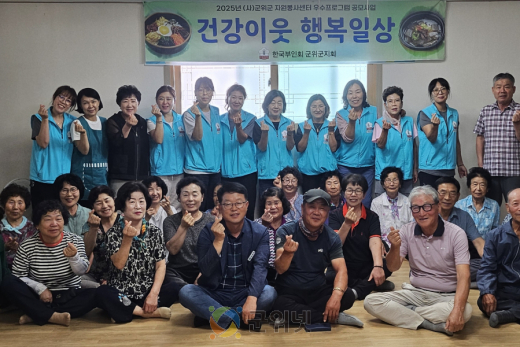한국부인회 군위군지회, 의흥면 원산2리 주민에 사랑의 비빔밥 나눔 봉사