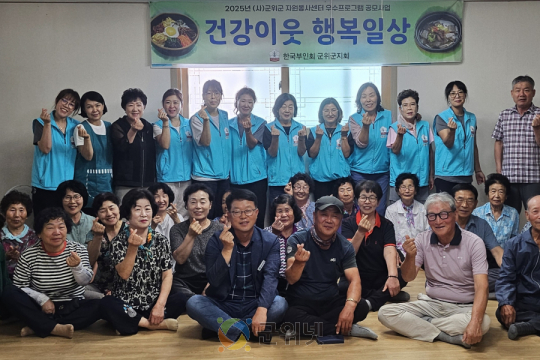 한국부인회 군위군지회, 의흥면 원산2리 주민에 사랑의 비빔밥 나눔 봉사 이미지