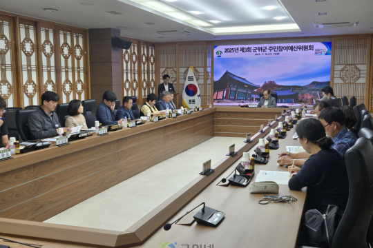 대구 군위군, 2026년도 주민참여예산사업 최종 선정 이미지