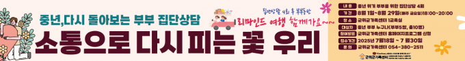 중년, 다시 돌아보는 부부 집단상담 소통으로 다시 피는 꽃 우리