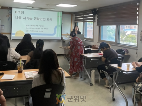 2025년 SOS! 나를 지키는 생활안전교육 위험을 피하는 똑똑한 방법, 우리 함께 배워요!