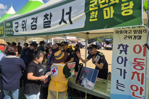 대구군위서, 군민 화합 한마음 축제서  범죄예방 홍보활동 펼쳐
