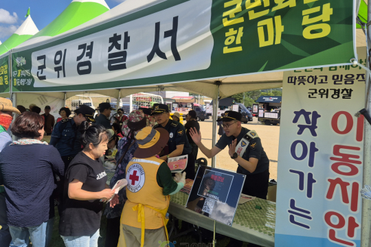 대구군위서, 군민 화합 한마음 축제서  범죄예방 홍보활동 펼쳐 이미지