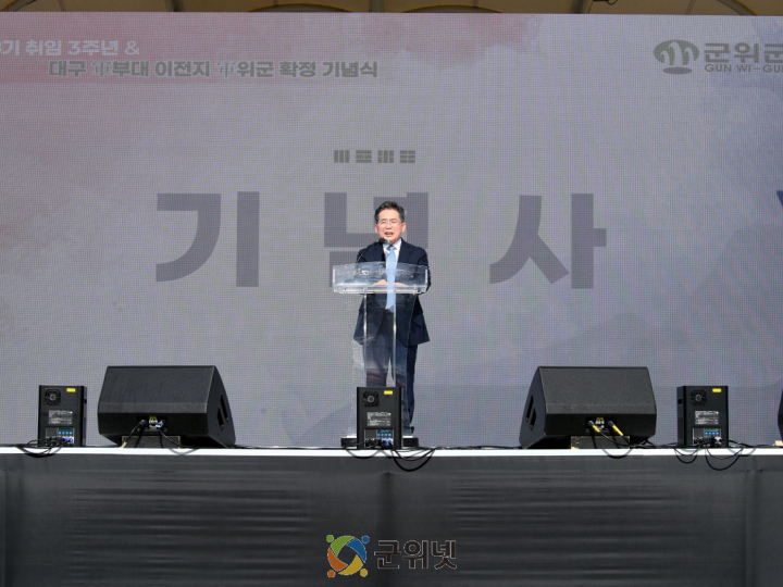 대구 軍부대 이전지, 軍위군 확정기념 ‘군민 화합 한마음 축제’ 성료