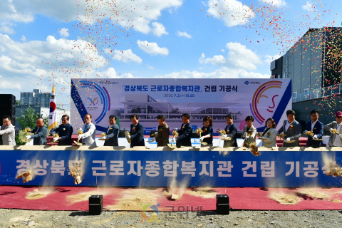 경상북도 근로자종합복지관 건립 기공식 개최! 이미지