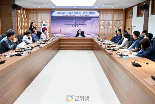 2025년 대구광역시 군위군 명예읍면장 간담회 개최