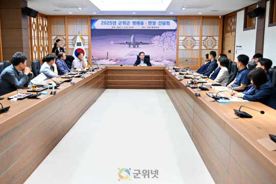 2025년 대구광역시 군위군 명예읍면장 간담회 개최 이미지