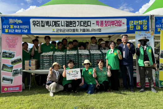 군위군 새마을부녀회, ‘군민화합한마당’에 사랑의 주먹밥 선물