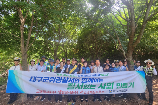 대구군위경찰서, 민·관 합동 ‘기초질서 준수’ 캠페인 실시 이미지