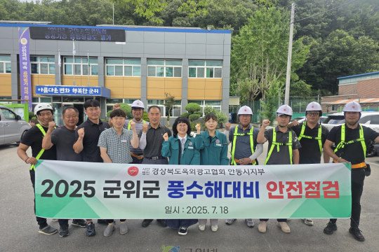 군위군, 풍수해 대비 옥외광고물 안전점검 실시 이미지