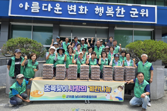 군위읍 남녀새마을협의회, 초복맞이 사랑의 계란 나눔 이미지
