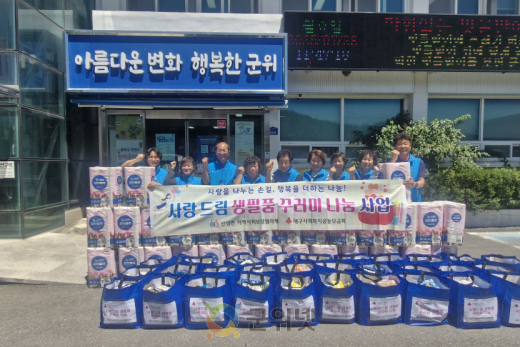 군위군 산성면 지역사회보장협의체, ‘사랑드림 생필품 꾸러미 나눔 사업’통해 이웃 사랑 실천