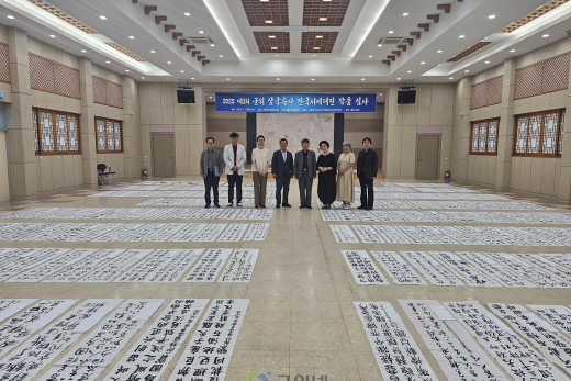 “군위삼국유사 서예대전” 심사 완료