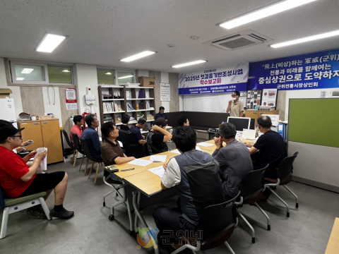 군위전통시장 첫걸음 기반조성사업 착수보고회 개최