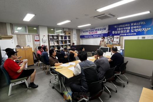 군위전통시장 첫걸음 기반조성사업 착수보고회 개최