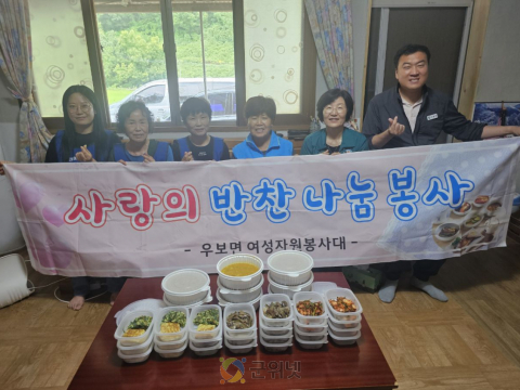 우보면 여성자원봉사대 ‘사랑의 반찬’나눔 봉사