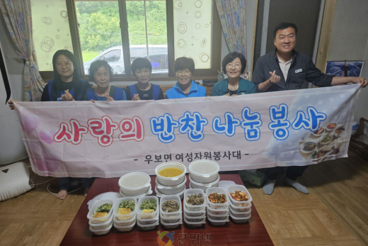 우보면 여성자원봉사대 ‘사랑의 반찬’나눔 봉사
