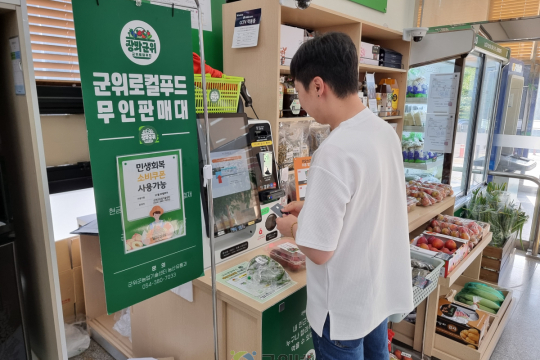 “군위군 로컬푸드 직매장, 민생회복 소비쿠폰 사용 가능” 이미지