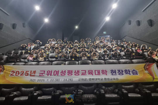 ‘군위군 여성평생교육대학’ 현장학습 통해 공감과 소통의 시간 가져 이미지
