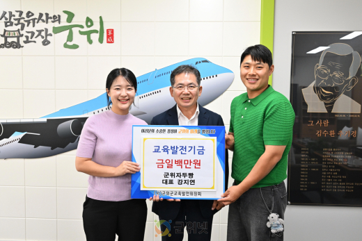 강지연 도란도란 대표, 군위군 교육에 기부금 쾌척