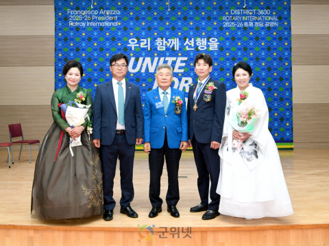 군위로타리클럽 회장단 이·취임식 개최
