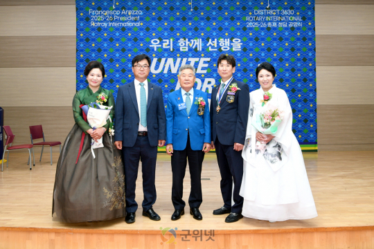 군위로타리클럽 회장단 이·취임식 개최