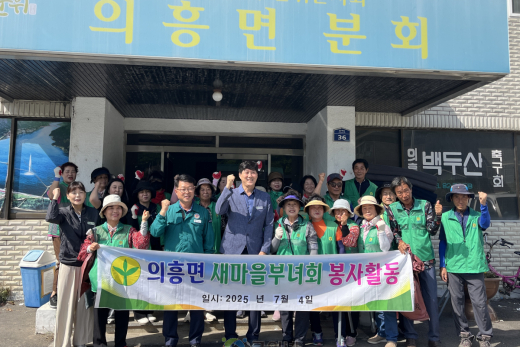 의흥면 남·여 새마을지도자협의회, 지역사회 온정 전해