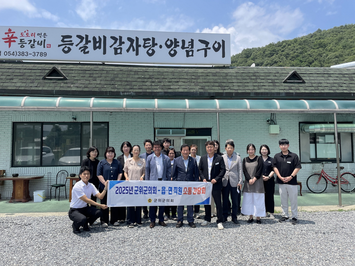 군위군의회, 읍·면 직원들과의 소통 간담회 개최 이미지