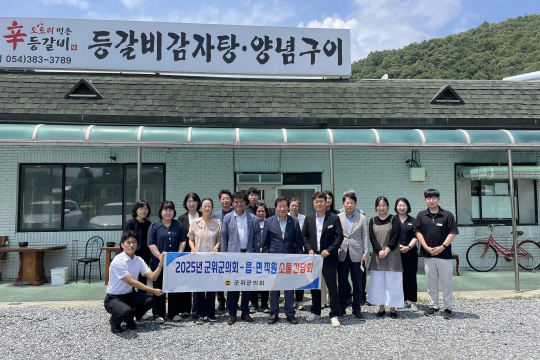 군위군의회, 읍·면 직원들과의 소통 간담회 개최 이미지
