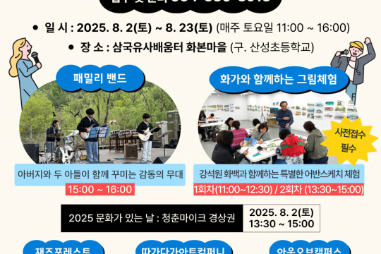 군위문화관광재단, 삼국유사 배움터, 화본마을「화본 예술 페스타」개최 이미지