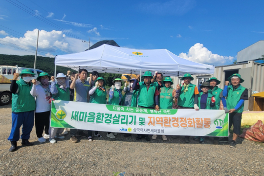 삼국유사면 새마을회, 농약병 수거 등 환경정화활동 펼쳐 이미지