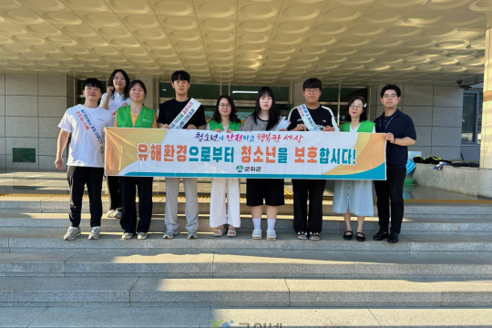군위군, 여름휴가철 맞아 청소년유해환경 민·관 합동 점검·단속 실시 이미지