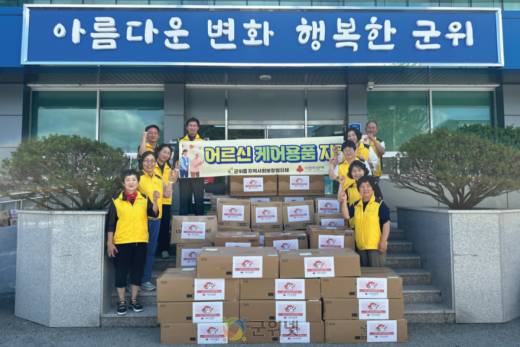 군위읍지역사회보장협의체, “어르신 케어용품 지원”