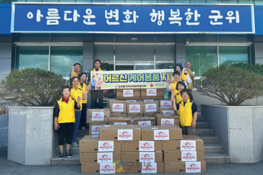 군위읍지역사회보장협의체, “어르신 케어용품 지원” 이미지