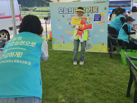 군위군보건소, 군위 화합 한마당 축제 ‘ 내 혈관 숫자 알기 포토존 ’ 운영