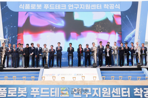 경북도,‘식품로봇 푸드테크 연구지원센터’착공식 개최 이미지