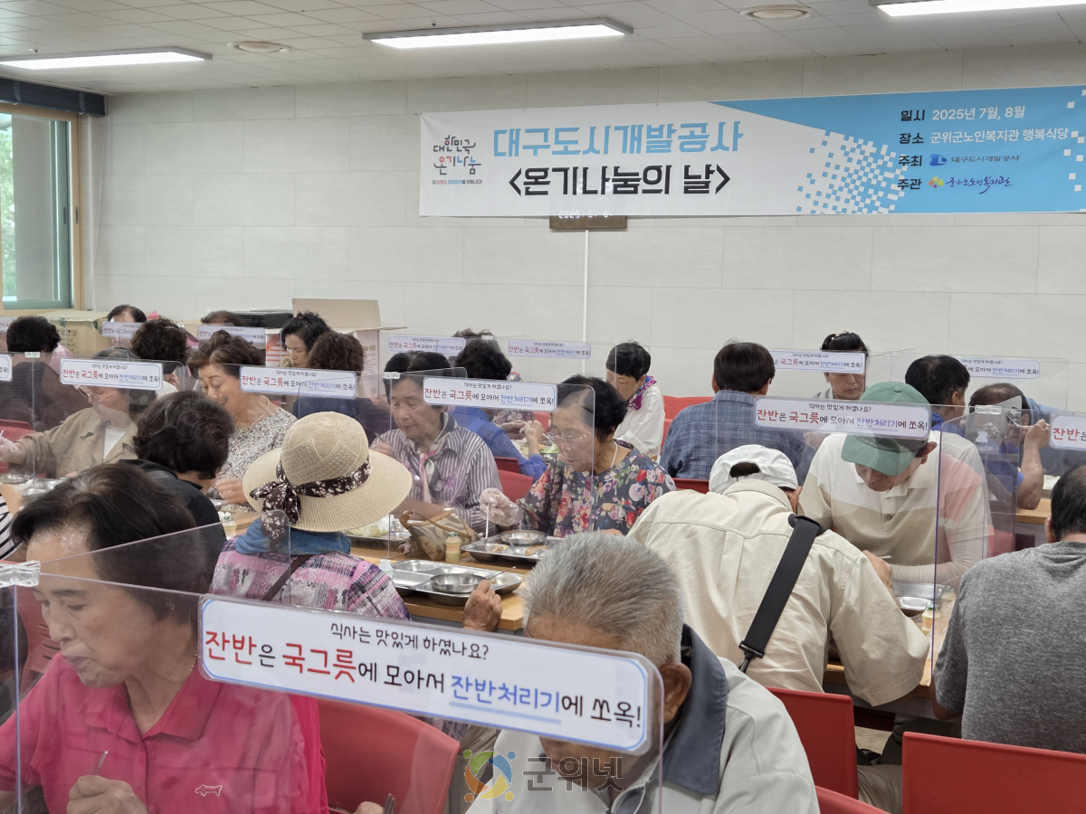 군위군노인복지관-대구도시개발공사 ‘온기나눔의 날’ 성료 이미지