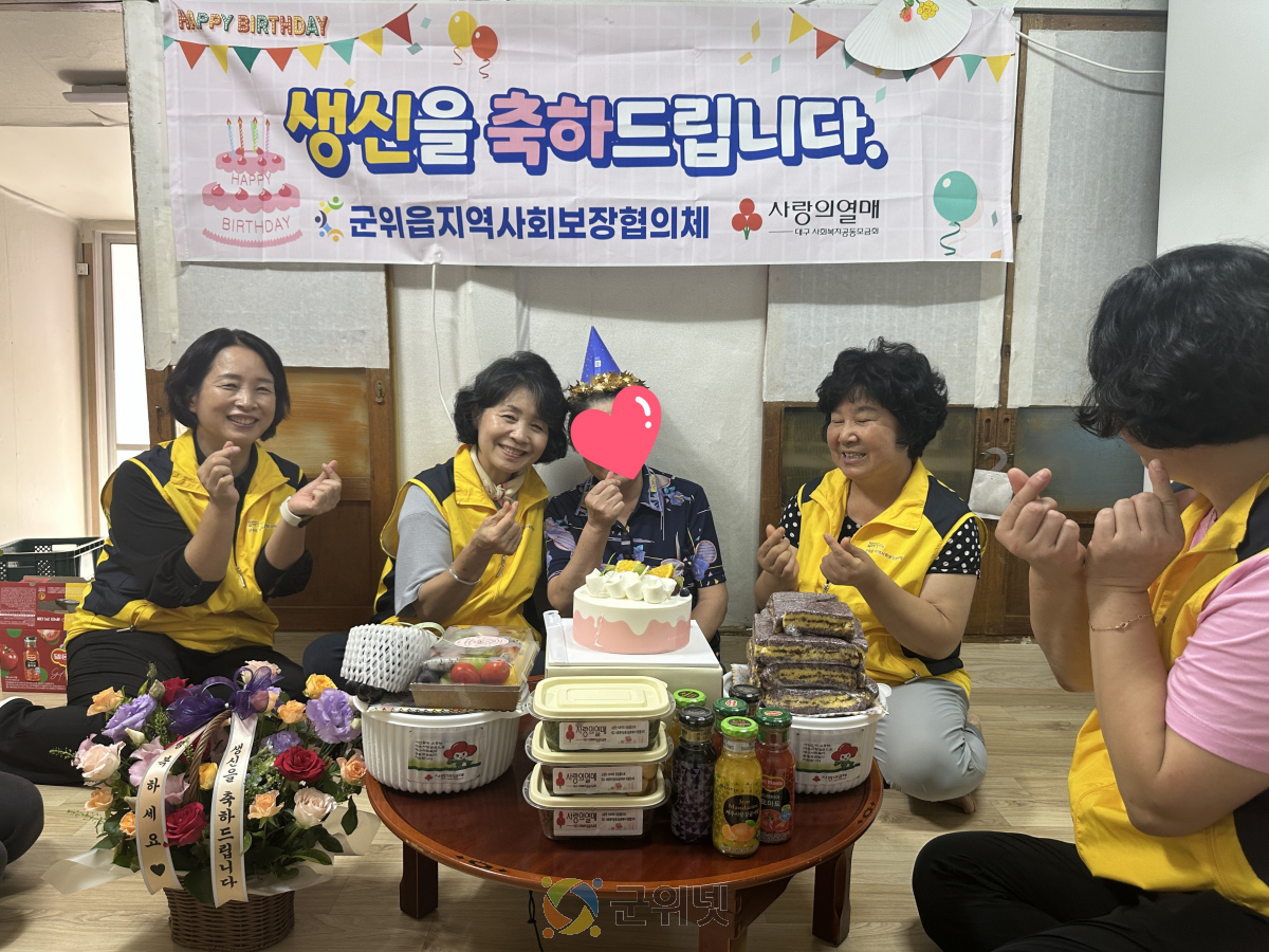군위읍 지역사회보장협의체 ‘생신축하합니다’ 사업, 어르신께 특별한 선물을 전해