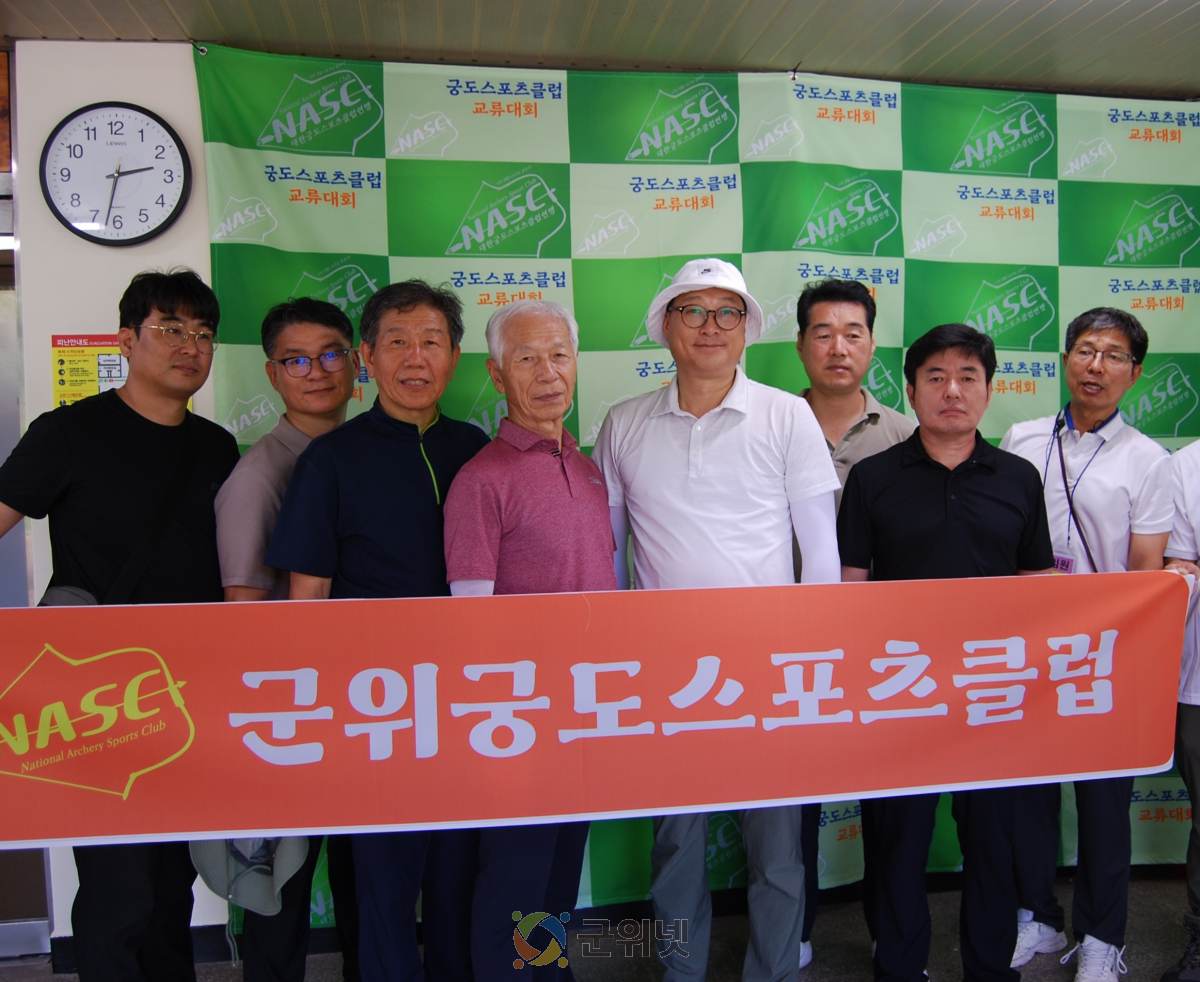 군위군궁도스포츠클럽, 광복 80주년 기념 제3회 전국 궁도스포츠클럽 교류대회 참가 이미지