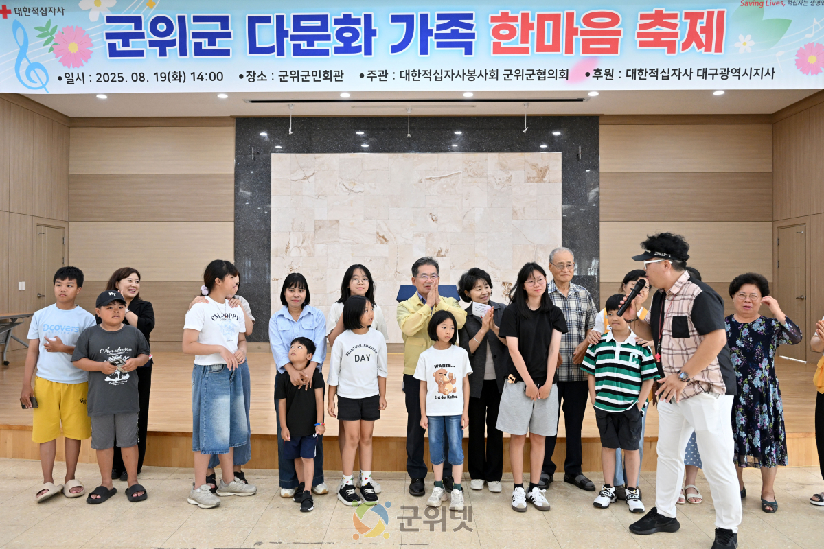 적십자봉사회 군위군협의회, 다문화가정 초청 '한마음축제' 개최 이미지