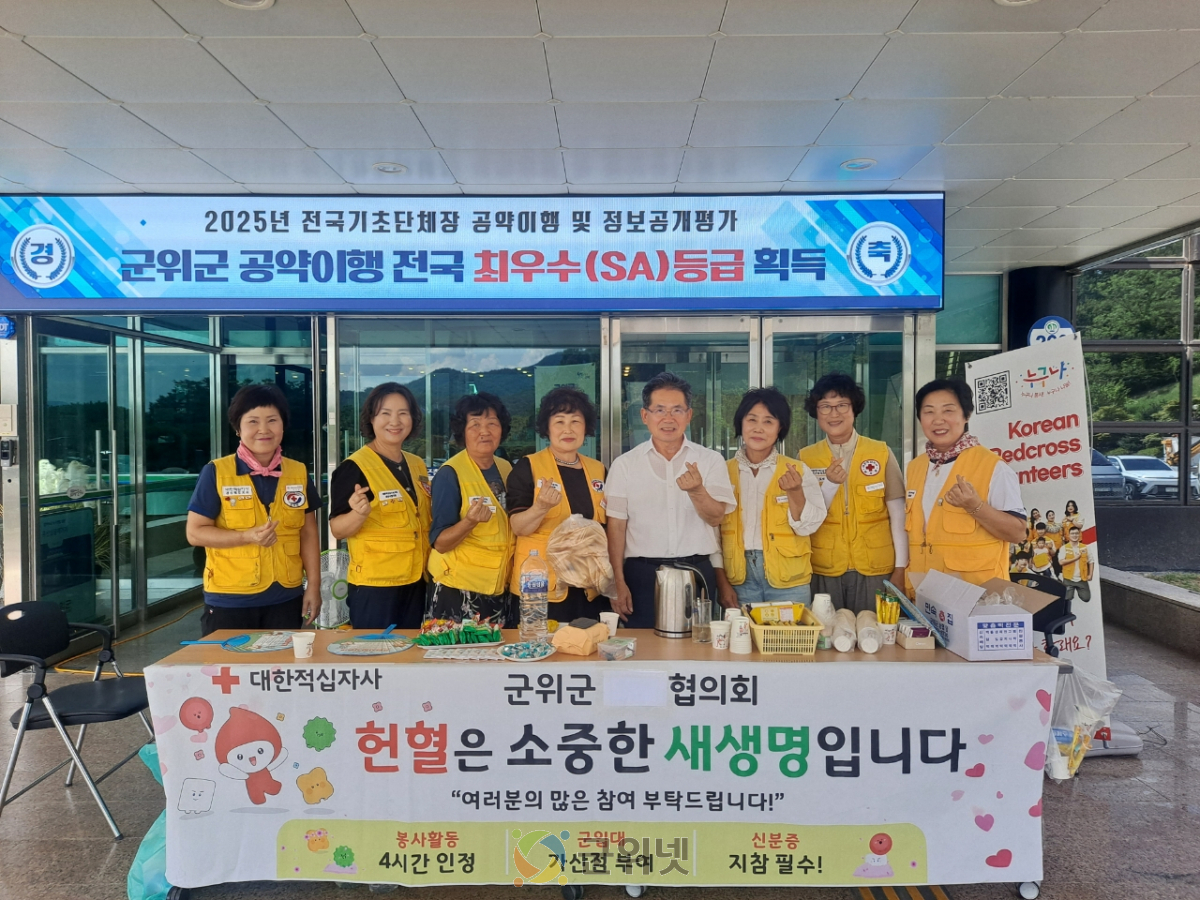 더위를 이겨낸 헌혈의 열기, 적십자봉사회 군위군협의회와 함께한 생명 나눔 이미지