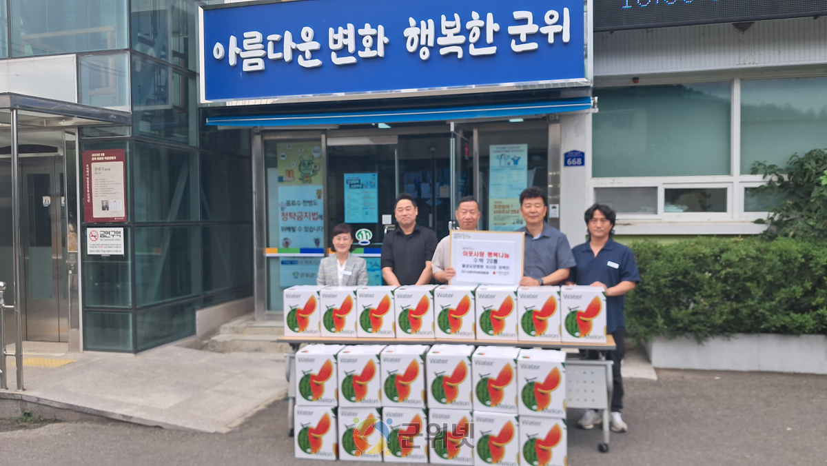 팔공요양병원, 산성면 경로당에 시원한 여름 선물 전달 이미지