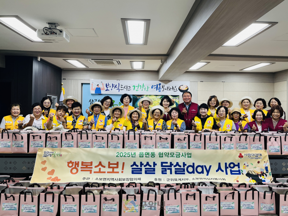 군위군 소보면지사협, 말복에 담은 온정 한 꾸러미 이미지