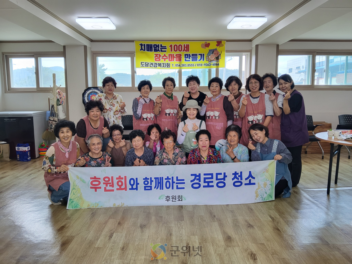 새마을후원회 군위읍 관내 경로당 청소 이미지